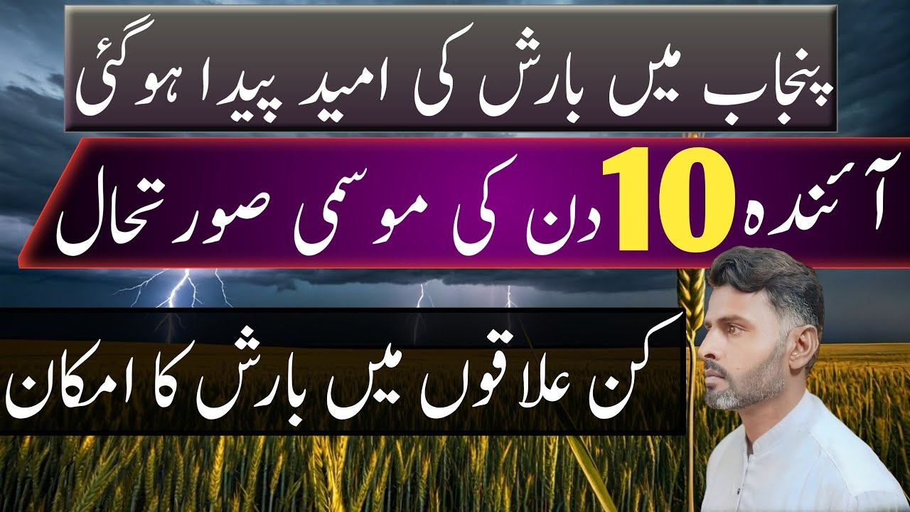 Rain Forecast for Next 10 days in Pakistan || Farming Expert 786 - YouTube