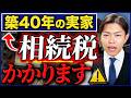 「うちは相続税かからない」という自己判断は危険!税務調査で重加算税を回避するための対策を解説