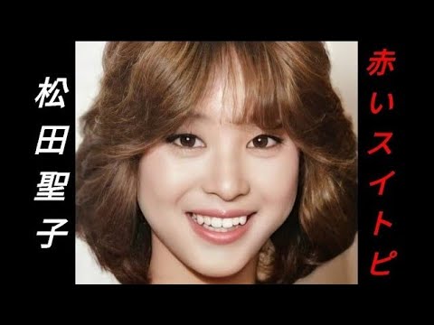 1982년01월21일 일본 발매 마츠다 세이코松田聖子 08번 싱글赤いスイートピー01번 트랙1982년05월21일 발매 05집 앨범 Pineapple08번 트랙 추억-아카이 스이-토피