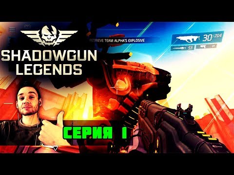 Shadowgun Legends прохождение на андроид || Создание персонажа [Серия 1]