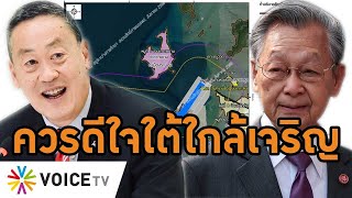 #ชวนหลีกภัย ควรดีใจถ้าปักษ์ใต้เข้าใกล้ความเจริญด้วยโครงการ #แลนด์บริดจ์ #WakeUpThailand