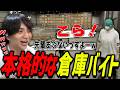 ナリエルパイセンとの倉庫バイトで爆笑するけんき【ストグラ/けんき切り抜き】のサムネイル