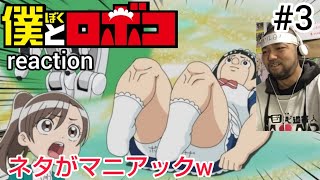 僕とロボコ 同時視聴