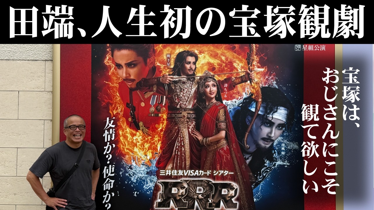 My First Time at Takarazuka! Feeling the History at the Grand