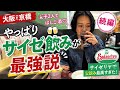 【京橋後編】やっぱりコスパ最強はサイゼリヤで決まり