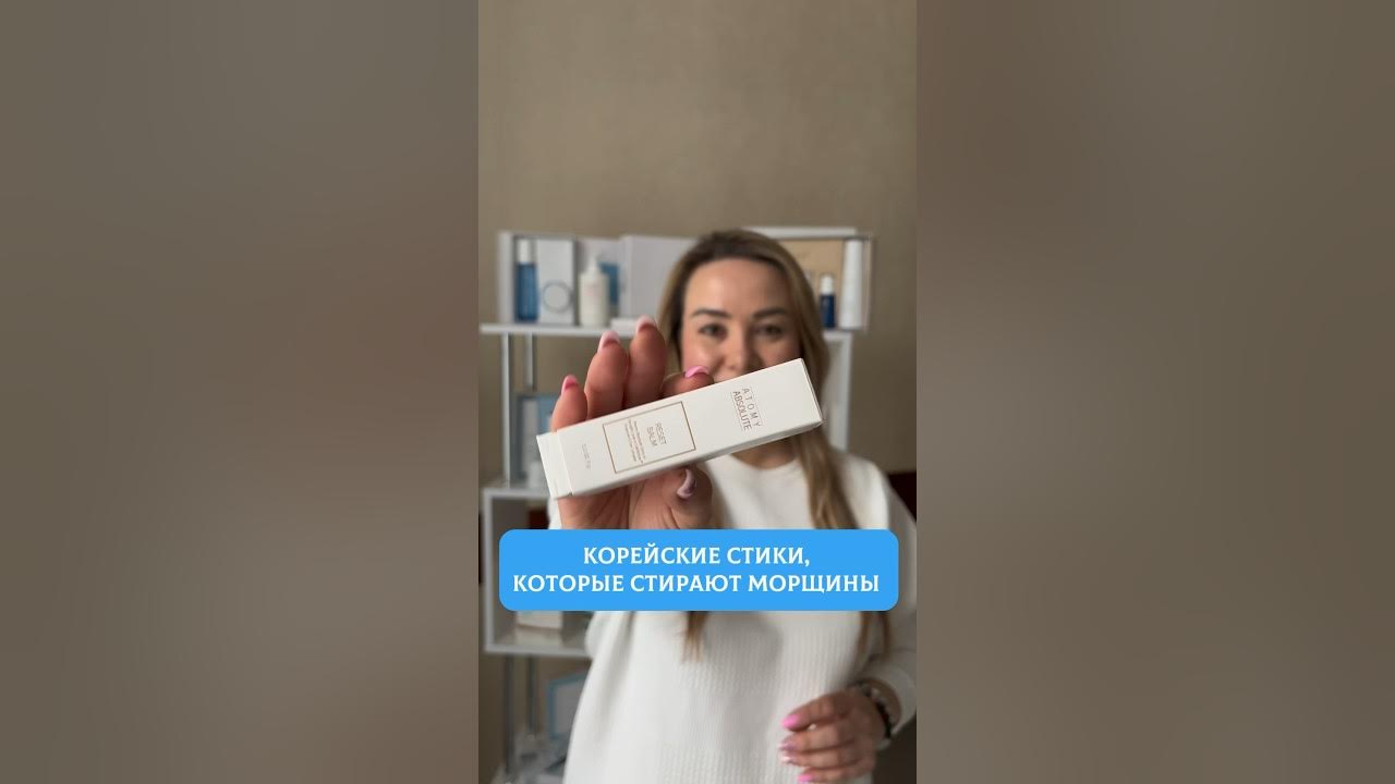 Корейские стики для лица от морщин - YouTube