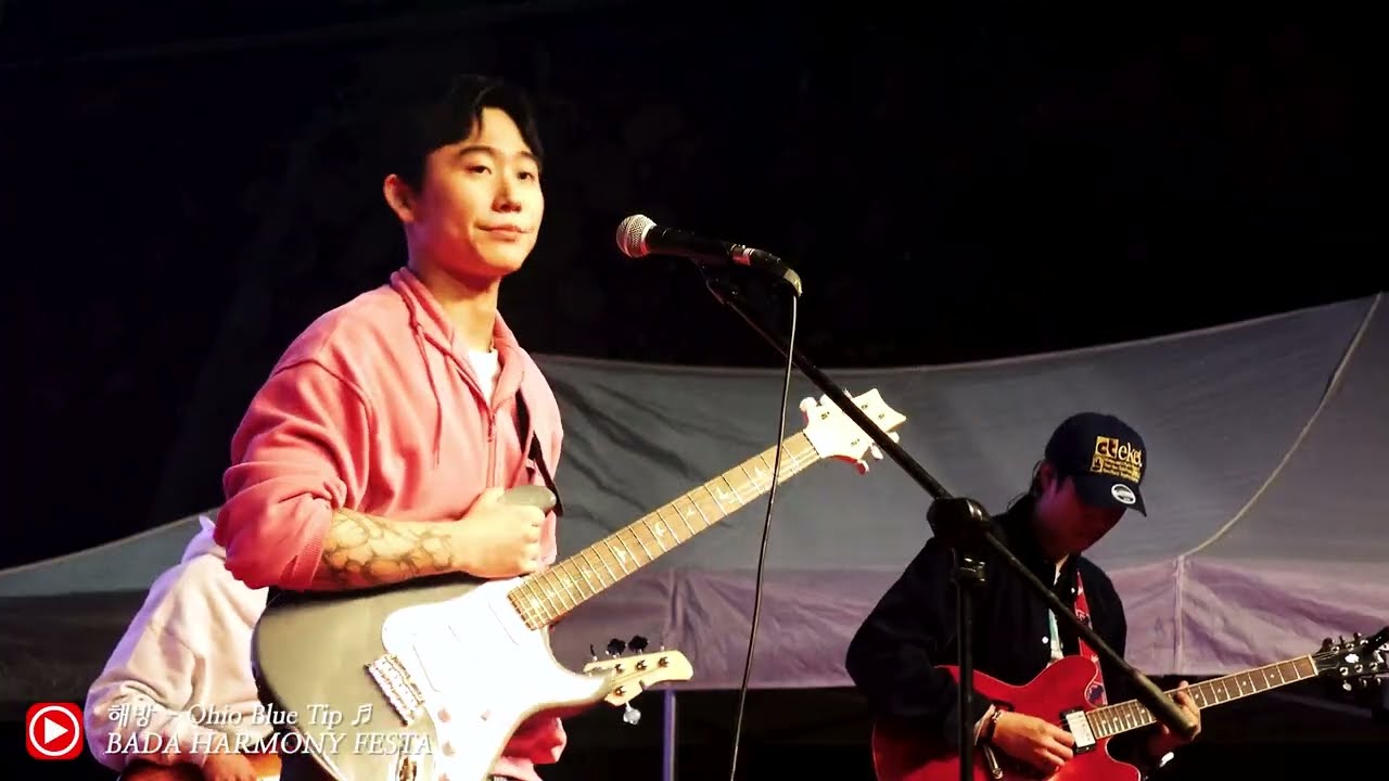 Ohio Blue Tip 공연 실황 (바다하모니페스타)