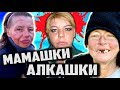 ТРЭШ Обзор РЕПОРТАЖЕЙ на ТВ [ МАМАШКИ - АЛКАШКИ и Неблагополучки ]