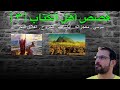 سلسلة قصص أهل الكتاب موسى والمعجزات وآيات الله والخروج وانفلاق البحر سلسلة قصص أهل الكتاب موسى والمعجزات وآيات الله والخروج وانفلاق البحر