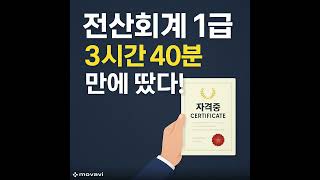 3시간 만에 1급 자격증? 민간자격증 실태 충격
