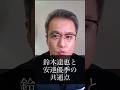 鈴木達也、京都南丹市・安達優季の共通点。旭山動物園 遺棄事件【元刑事が解説】