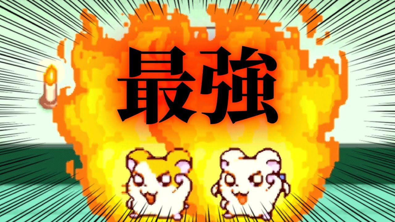 ハム太郎 強すぎる とっとこハム太郎3 的youtube视频效果分析报告 Noxinfluencer