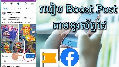 របៀបប៊ូសផេក Boost Page អោយចំអតិថិជនគោលដៅតាមទូរស័ព្ទដៃ, How to Boost Post on Facebook Page