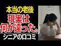 【老後の本音】60代70代が密かに感じている「こんなはずじゃなかった」本当の老後…口コミ30選紹介します【シニアの本音】