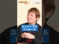 「鈴木さんのクリエイティブ論」ニューバランスジャパン・鈴木健【前編】ショート②　 #ビジネスパーソンのためのマーケティング思考／学びのツボ