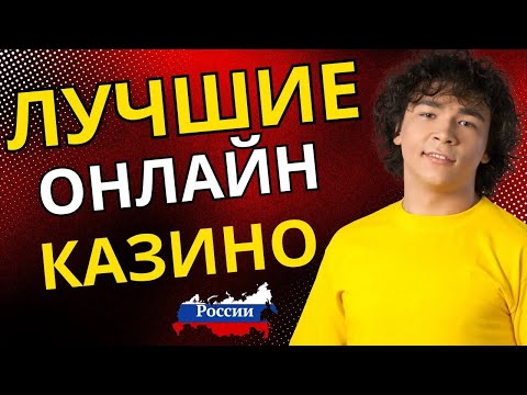 «Лучшие казино для игры в слоты онлайн в Казахстане»