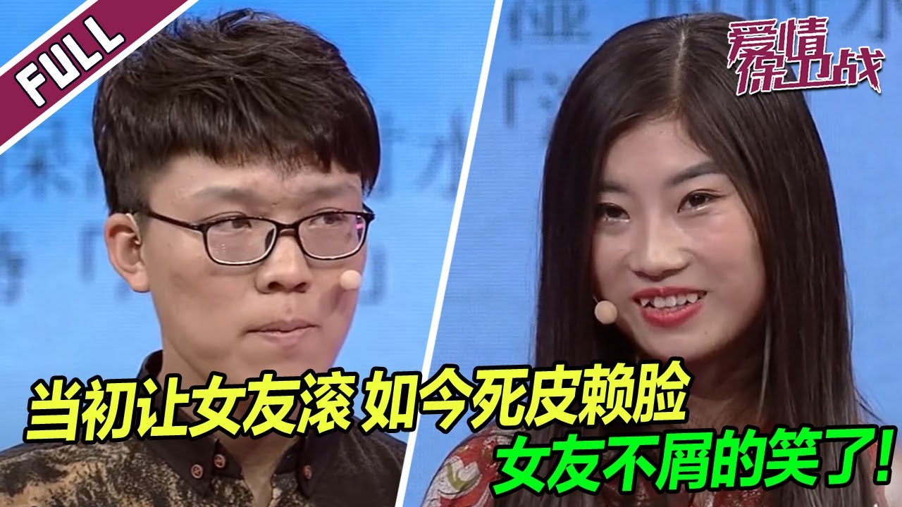 小伙同兄弟们吃喝玩乐 一见女友就大叫：滚！《爱情保卫战》整片