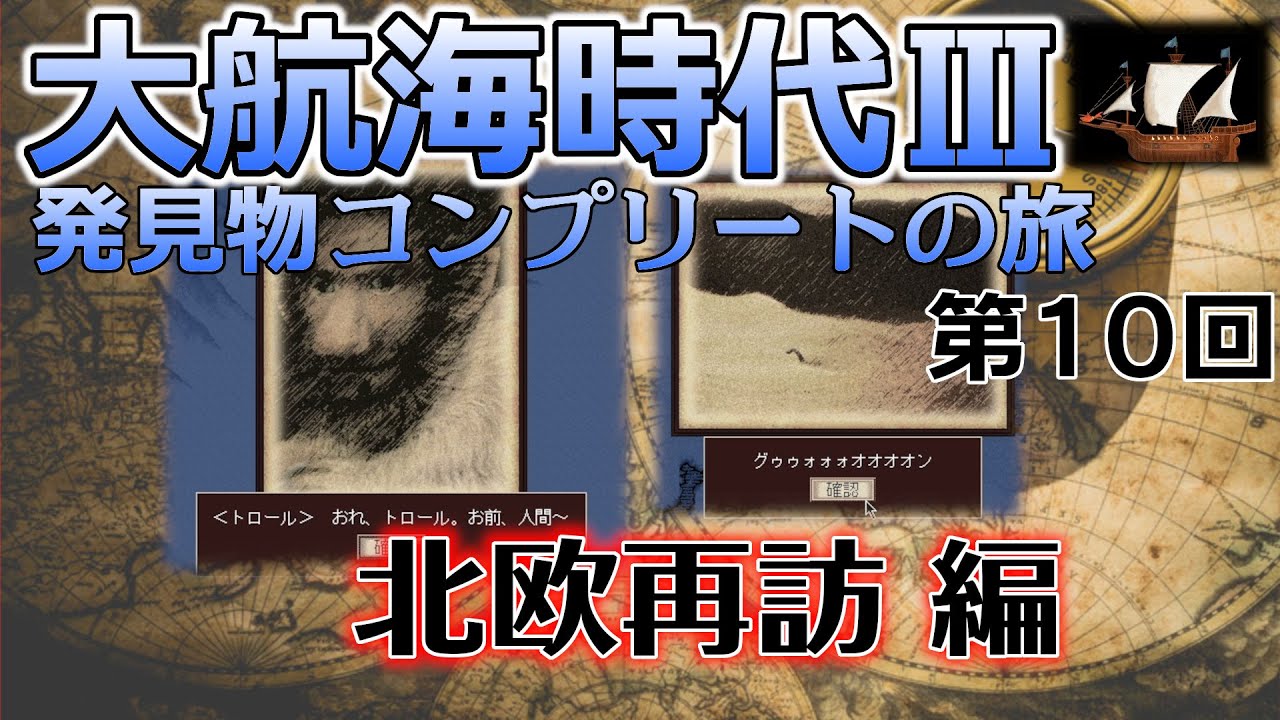 レアゲー】大航海時代III Costa del Sol を高画質で遊ぶ 発見物