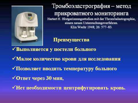 1МСН Коррекция нарушений гемостаза Галстян Г.М