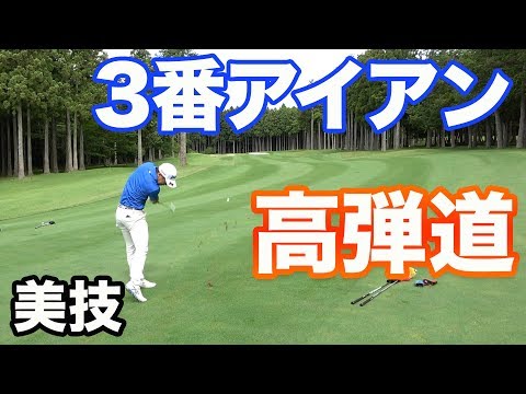 【超美技】3番アイアンの高弾道ショットでピンデッド！ 超上手いアメリカ大学生とラウンド Part2　太平洋クラブ御殿場ウエスト