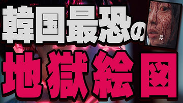 【韓国最恐の地獄絵図】ホラー映画『THE SIN 罪』の話