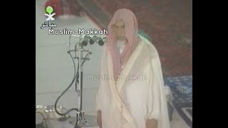 1- Makkah Isha | Shaikh Muhammad Subayyil (1419 / 1998)