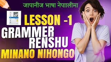 जापानी भाषा - Lesson 1 Renshuu and grammer practice Japanese language in Nepali easy learn