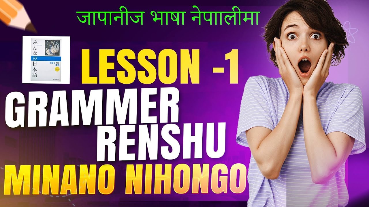 जापानी भाषा - Lesson 1 Renshuu and grammer practice Japanese language in Nepali easy learn
