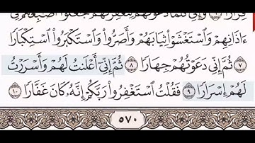 سورة نوح الشيخ عبد الرحمن السديس من مصحف آيات HD 60fps