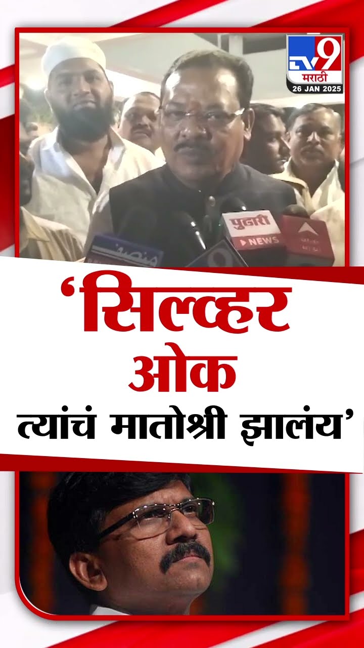 Sanjay Shirsat On Sanjay Raut |सिल्व्हर ओक हे त्यांचं मातोश्री झालंय, शिरसाटांचं राऊतांवर टीकास्त्र