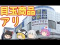 うわぁっ！値段のつけ間違え？ハードオフ相模矢部店！！