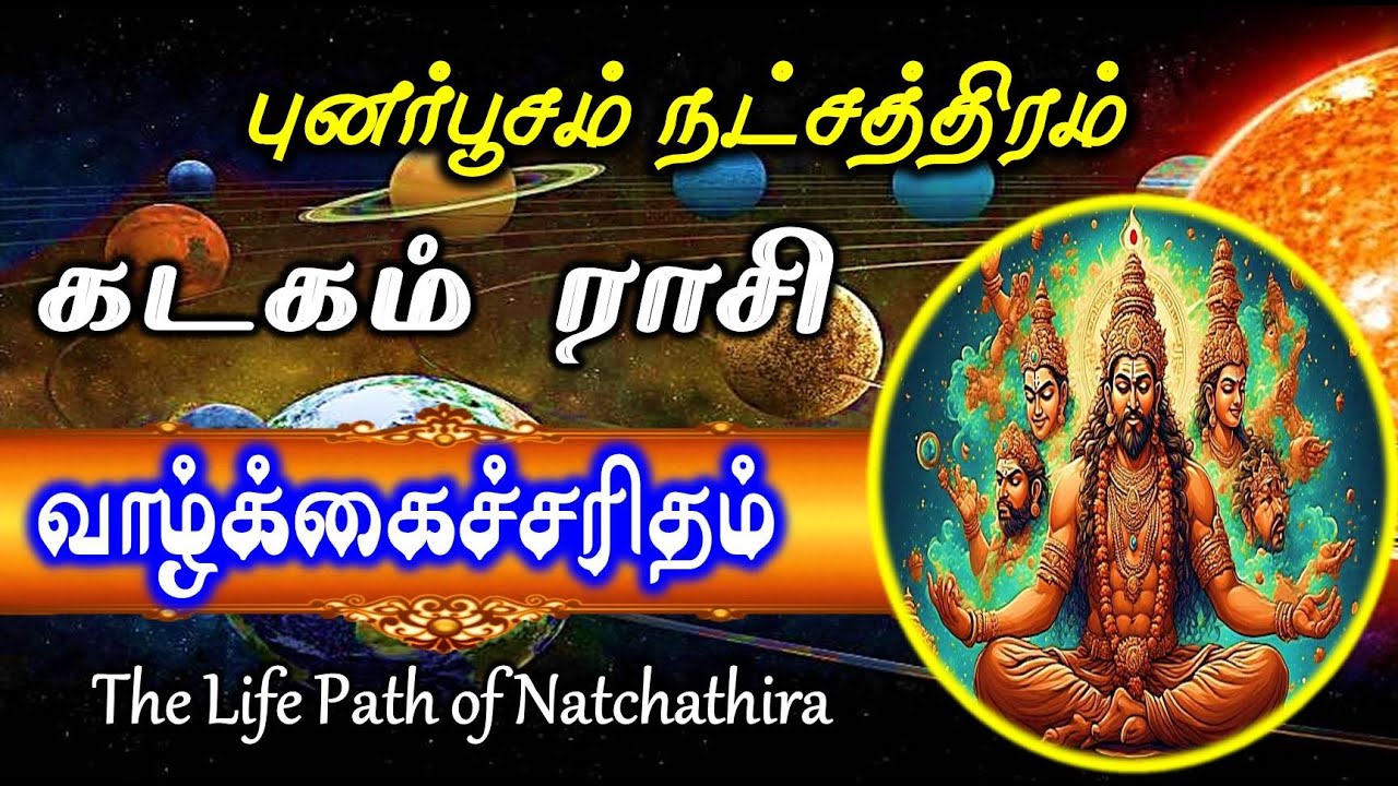 Punarpoosam Natchathiram | Life Journey – Truths Told by Your Rasi & Star | Kadagam Rasi