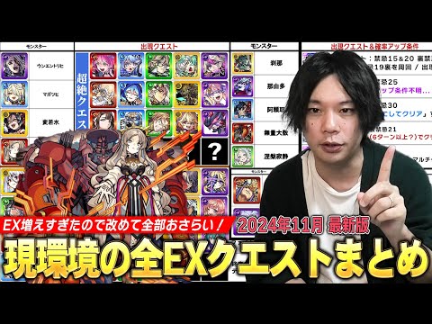 【モンスト】最近のEXクエスト増えすぎ問題、しろ動きます。現環境のEX<新イベント・絶級・禁忌・天魔>どのクエストを周回すればいいのか&出現確率アップ条件などを改めて確認!【2024年最新版】【しろ】