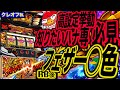 【ドラゴンハナハナ閃光】ハナハナで勝ちたい人絶対見て‼︎高設定挙動を見極めて低設定を素早く見切ろう‼︎　# 38