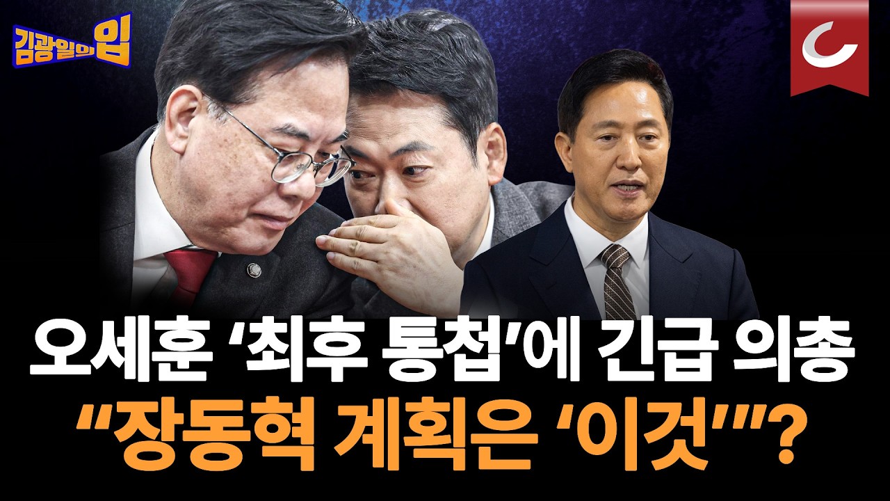 (속보) 국힘 의원들 “12·3 비상계엄 사과…윤석열 전 대통령 복귀 반대” [김광일의입]
