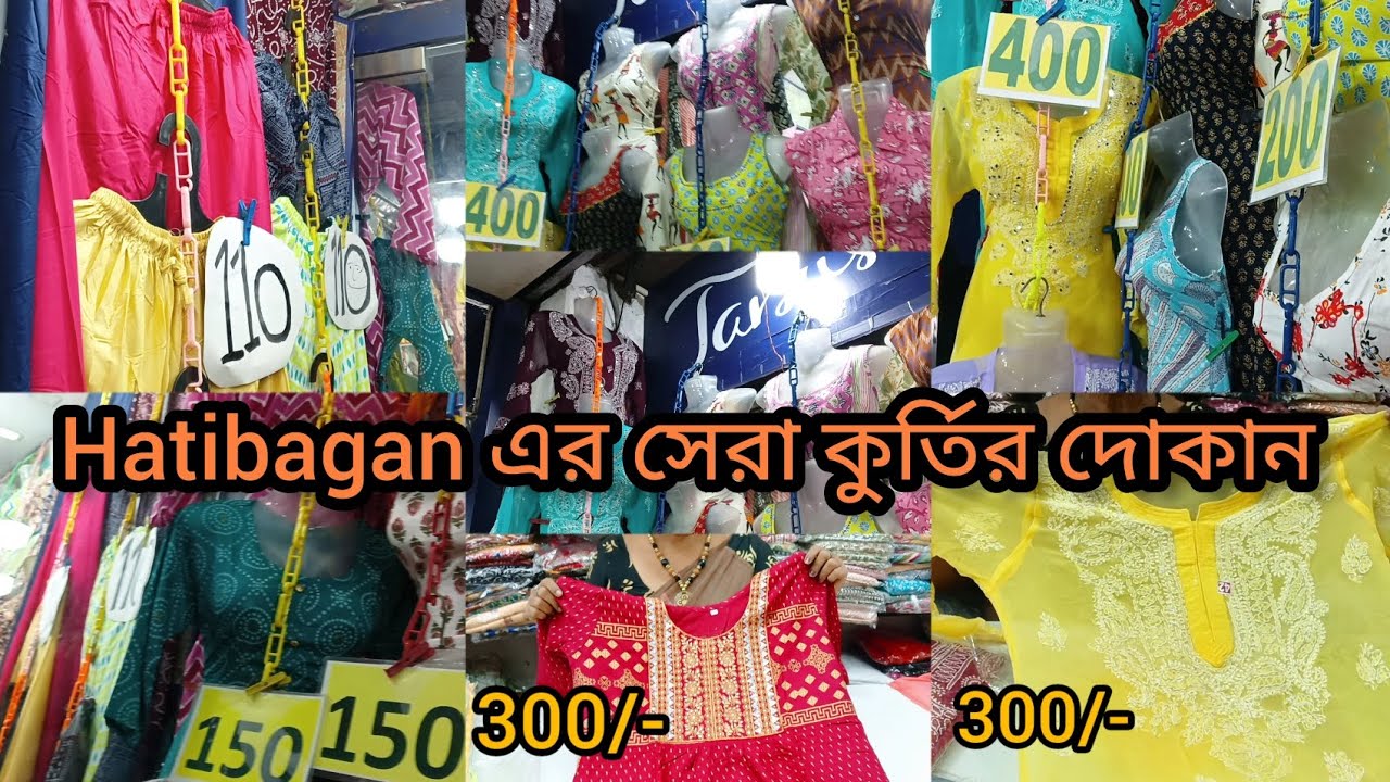হাতিবাগানের famous কুর্তির দোকান 🤩 @Tanu's Collection|Women kurti collection|chikankari kurti stock