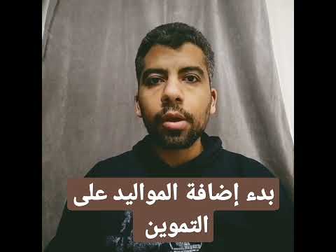 إضافة المواليد على بطاقة التموين تعرف على الفئات المسموح لها