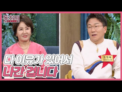 유영재, 아픈 선우은숙을 두고 집을 나간 사건의 전말은?! ＂다 이유가 있어서 나간 겁니다＂ MBN 240302 방송