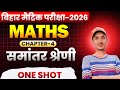 Class 10th Maths 🔥समान्तर श्रेणियाँ in One Shot Arithmetic progression || Board Exam 2026