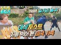 [Eng]이삭 토스트 처음 먹어 본 미국가족 (feat.길거리 농구) ||American family tries Korean toast (feat. basketball)||