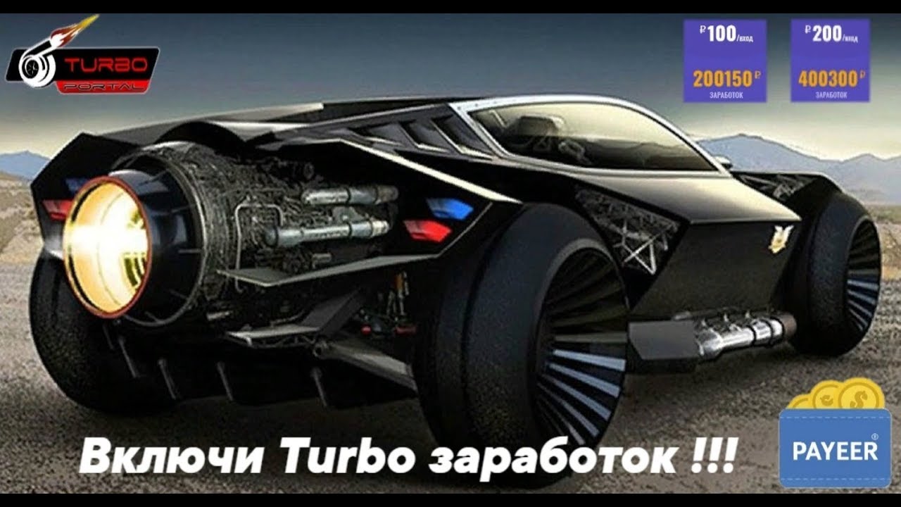 Turbo на машину