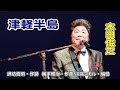 津軽半島 木田俊之 みちのくレコード