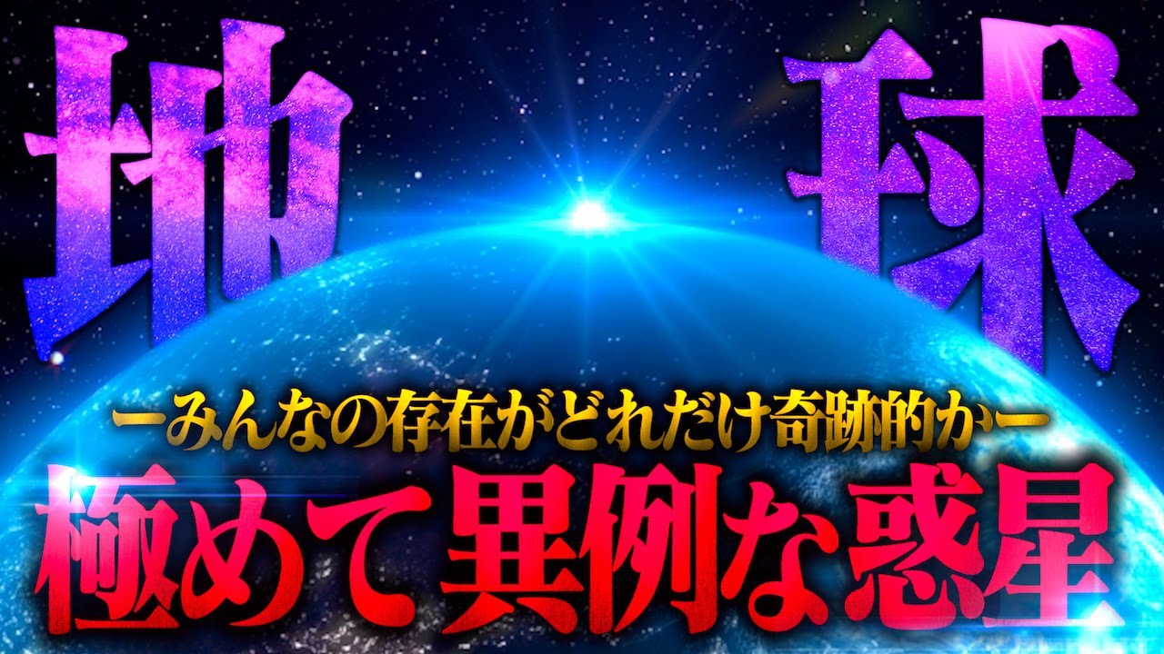 【138億年!?】宇宙の歴史&地球の誕生について【モチベ 都市伝説 】