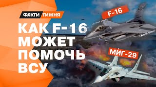 Западный истребитель F-16 против советского МИГ-29! Что у них СХОЖЕГО и в чем РАЗНИЦА