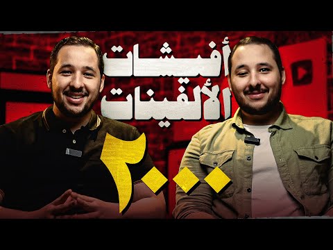 مراجعة أفيشات أفلام سنة 2000