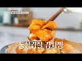 [생방송 오늘 저녁] 전통 식품으로 만든 건강한 통삼겹살 김치찜🥩, MBC 231115 방송