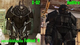 Fallout 4 Part 21 X-02 and Enclave Hellfire Power Armors