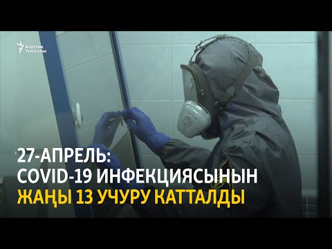 Video: Ковид абада канча убакытка чейин тарайт?