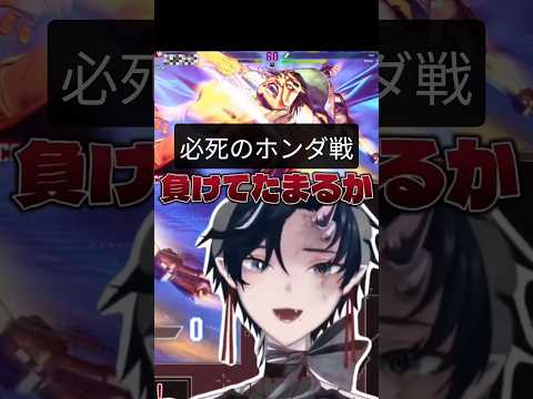 最初は普通だったんです。 #streetfighter6 #ストリートファイター6 #スト6 #sf6 #切り抜き動画 #vtuber #キャミィ #スト6ホンダ #女性vtuber #shortsの配信サムネイル