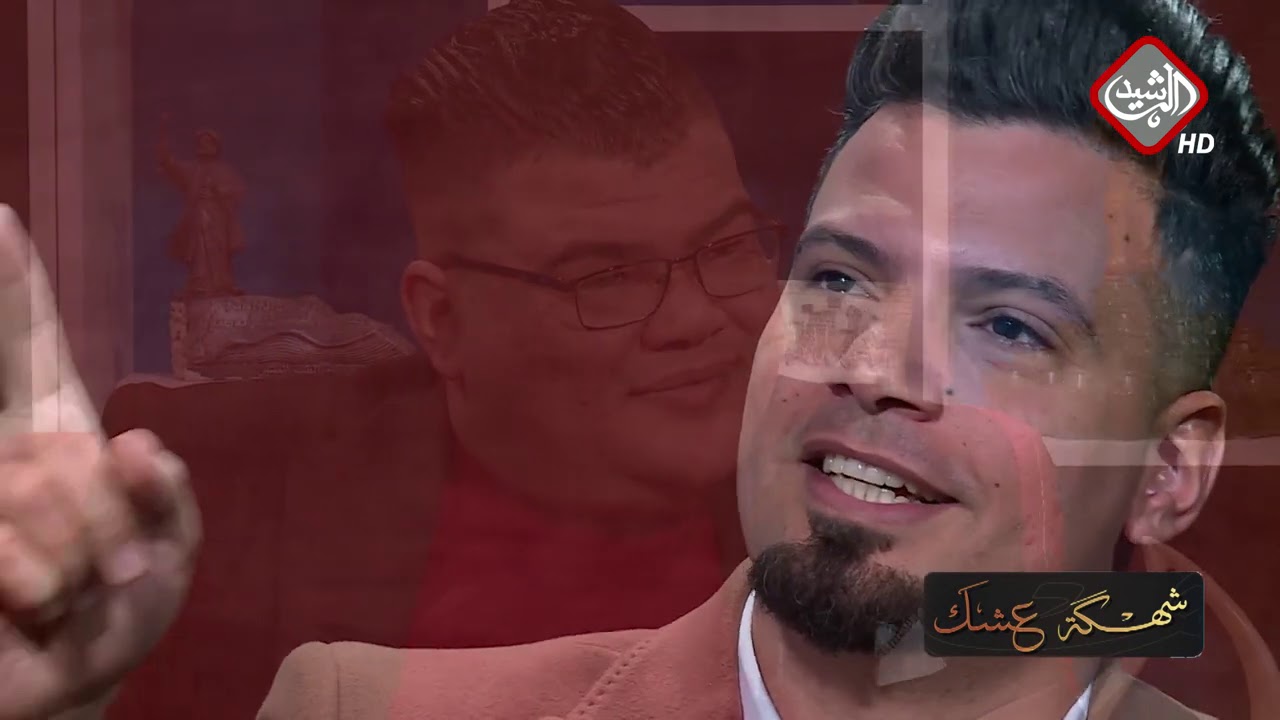 شهكة عشك ضيف الحلقة الشاعر صفاء الصمت مع الشاعر مهند العزاوي